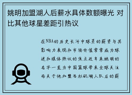 姚明加盟湖人后薪水具体数额曝光 对比其他球星差距引热议